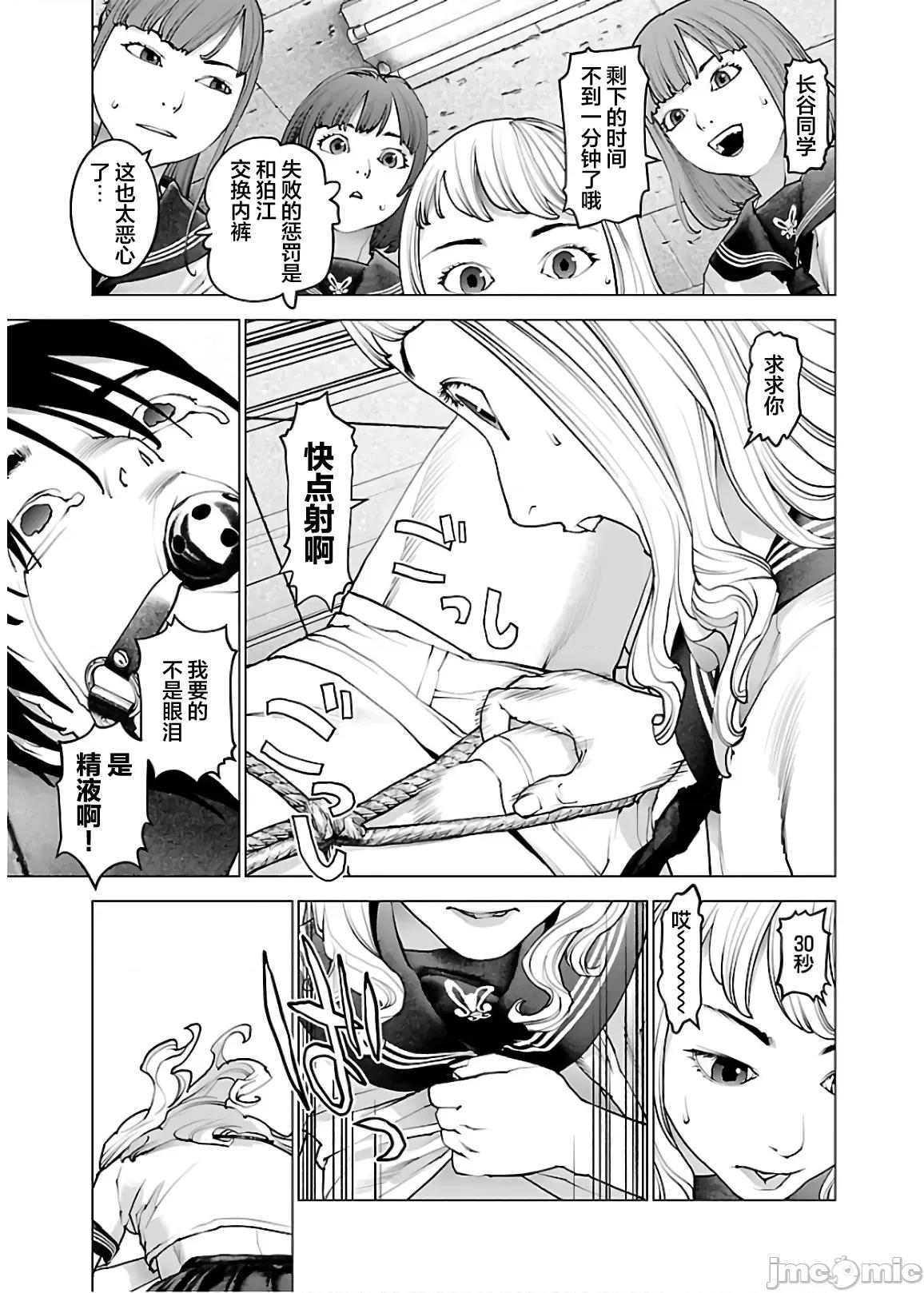 性食鬼 性食鬼 110 第23页