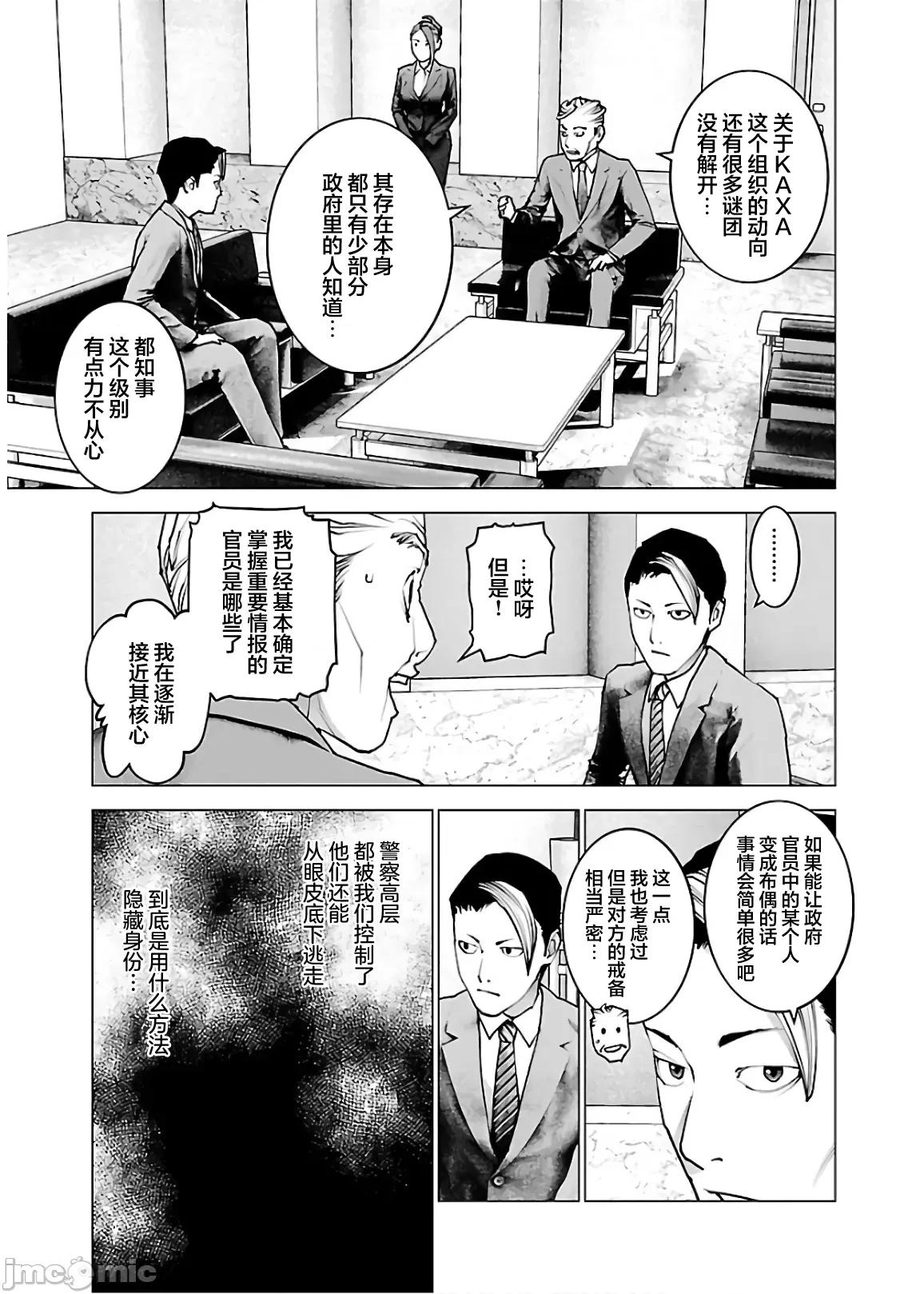 性食鬼 性食鬼 111 第5页