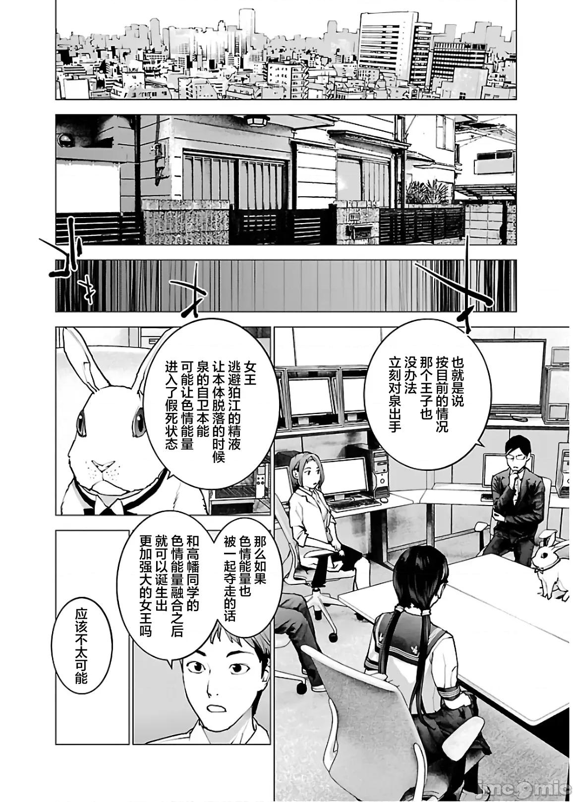 性食鬼 性食鬼 111 第6页