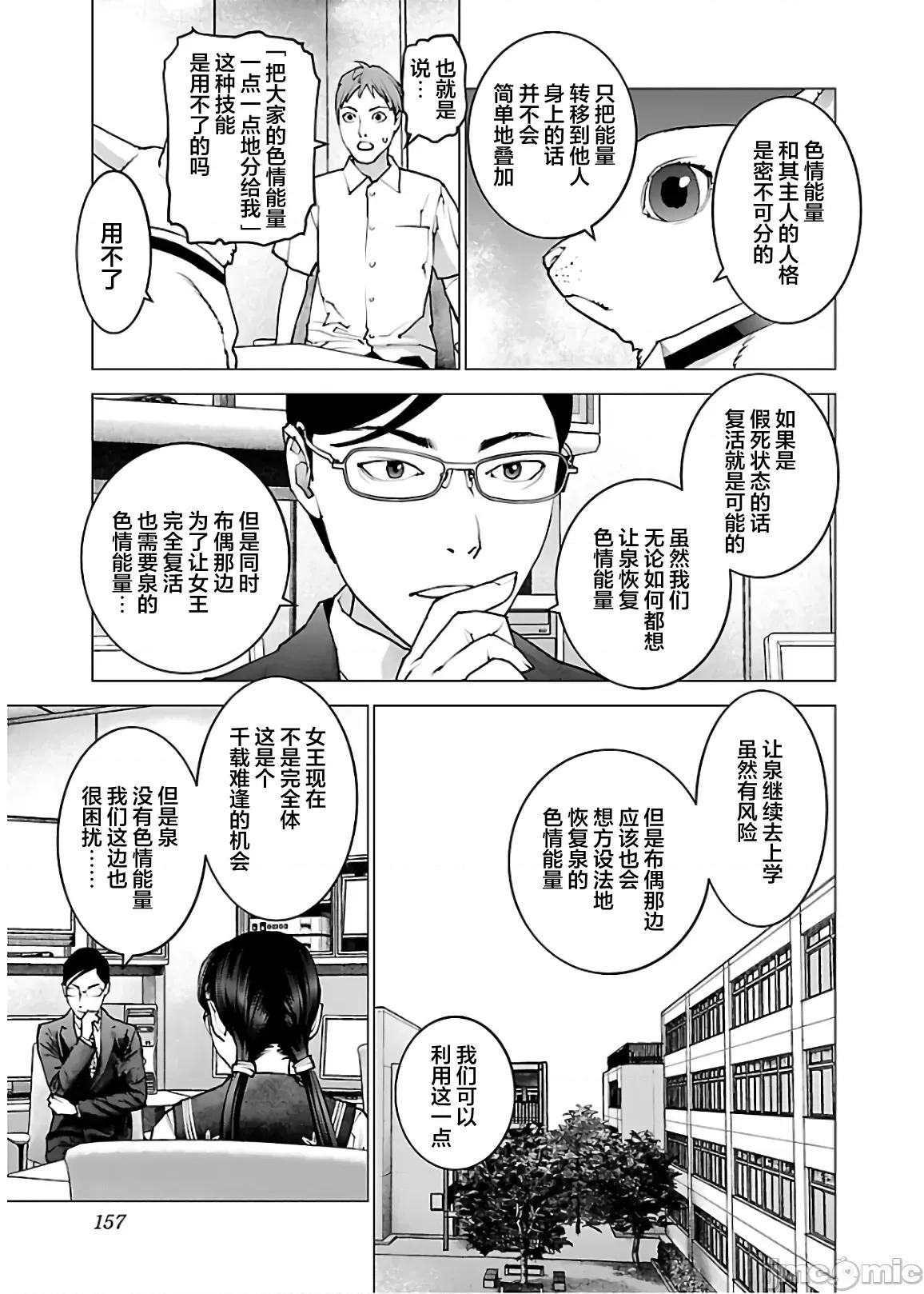 性食鬼 性食鬼 111 第7页