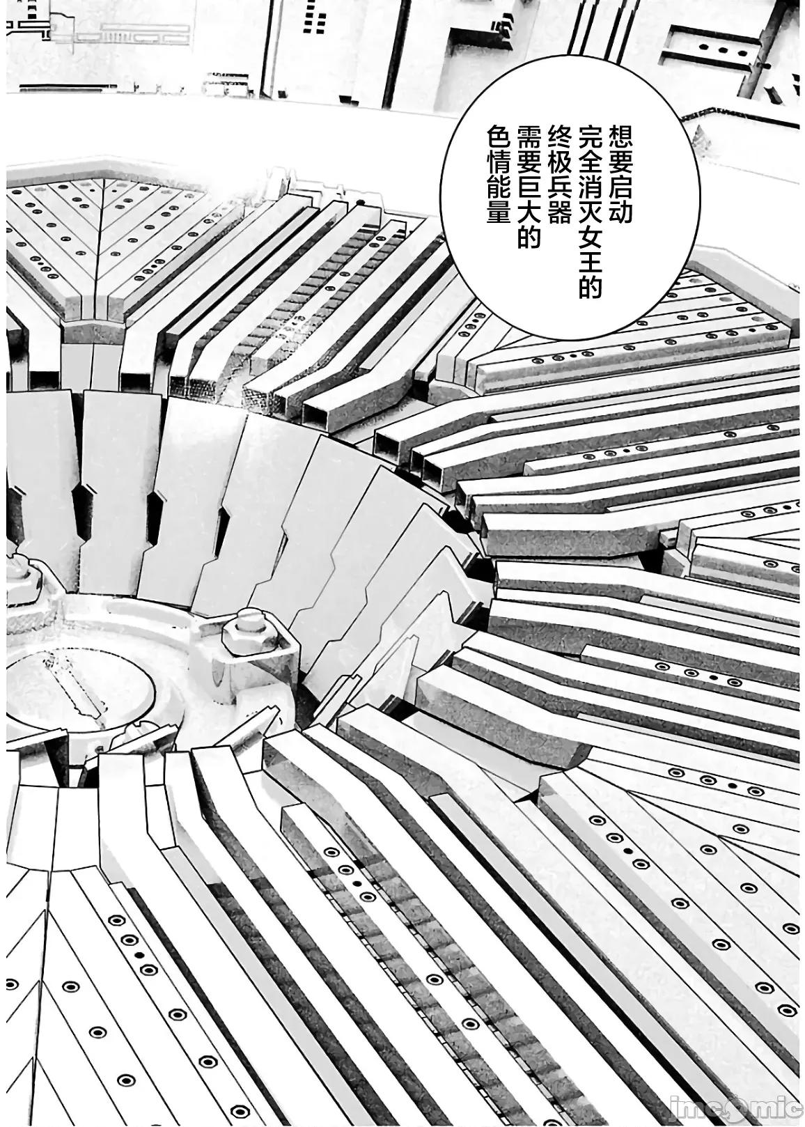 性食鬼 性食鬼 111 第8页