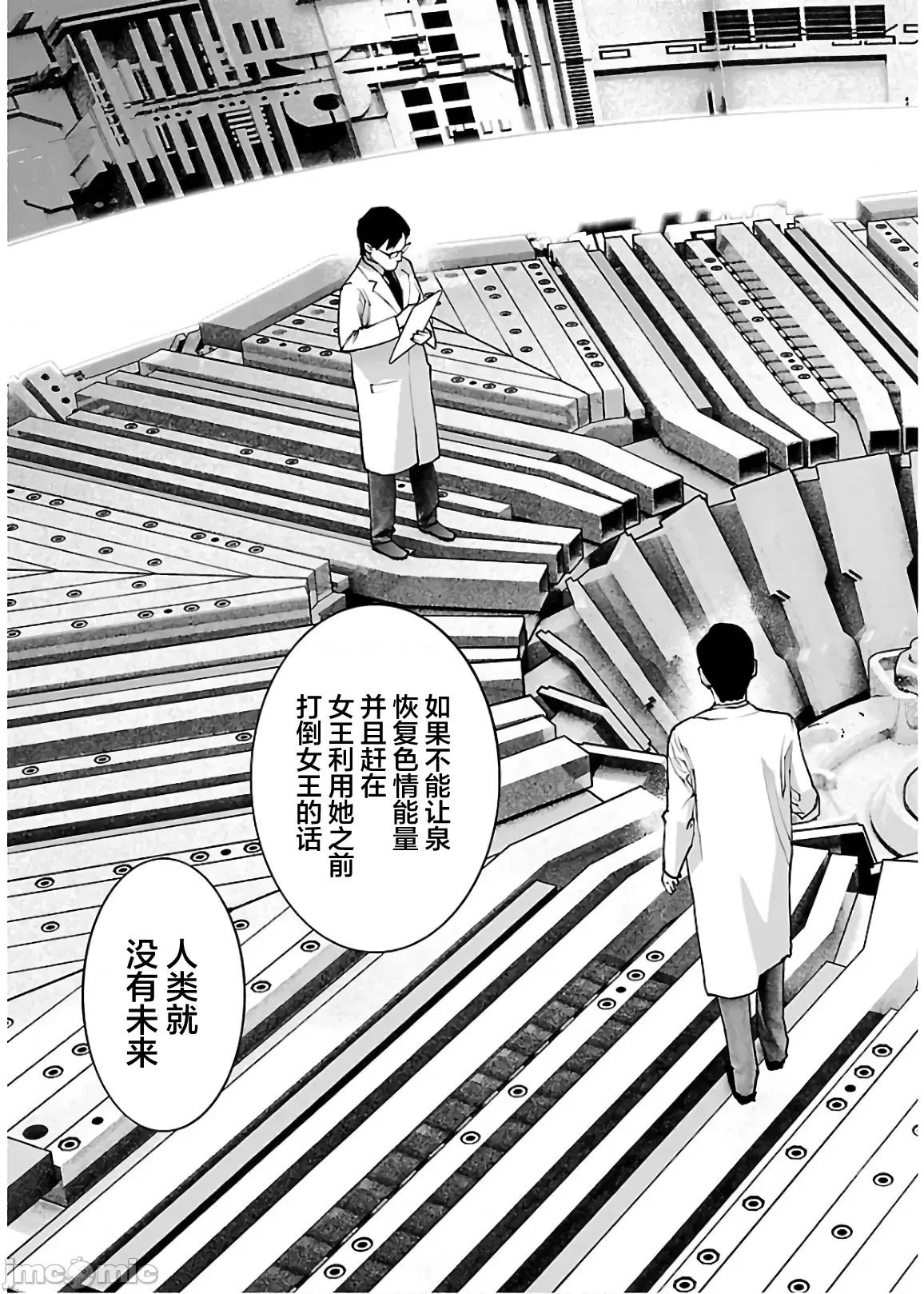 性食鬼 性食鬼 111 第9页