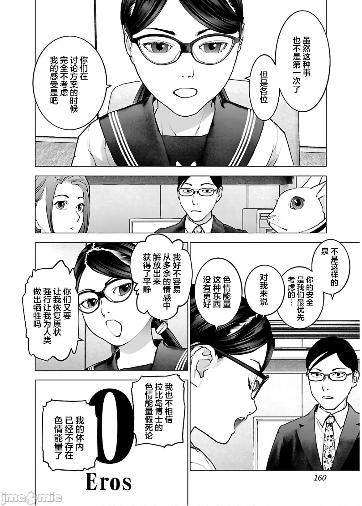 性食鬼 性食鬼 111 第10页