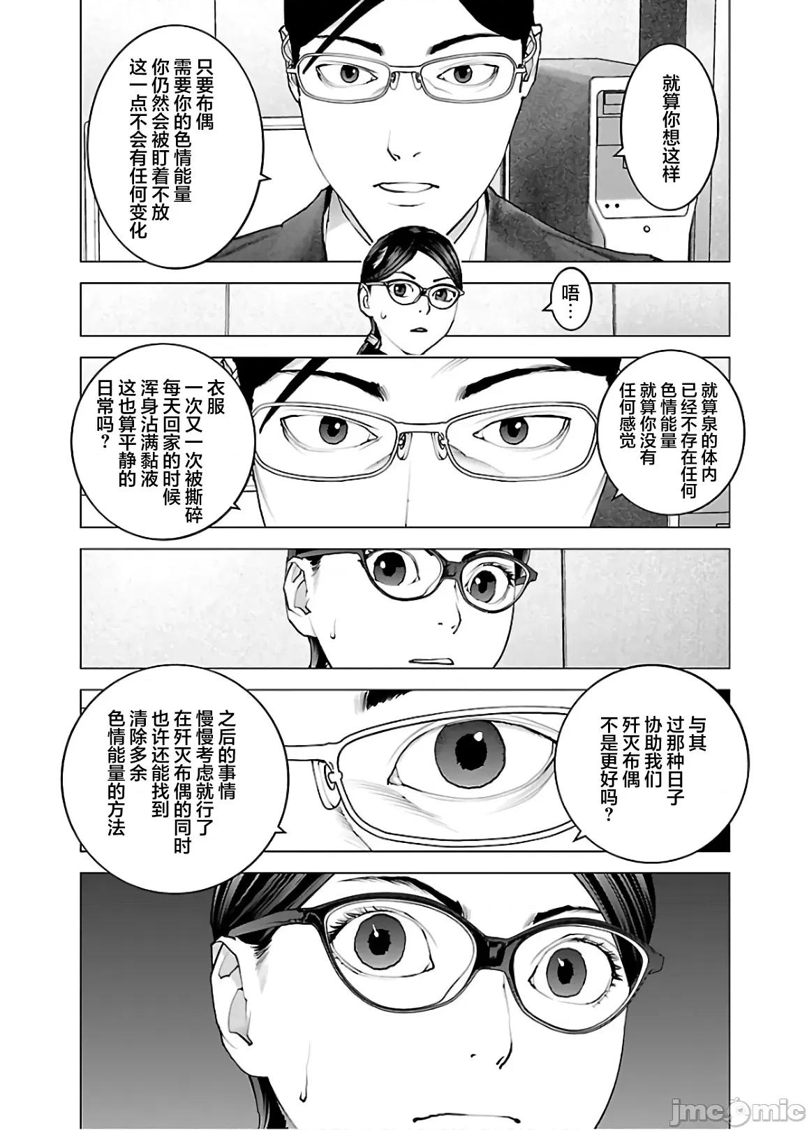 性食鬼 性食鬼 111 第11页