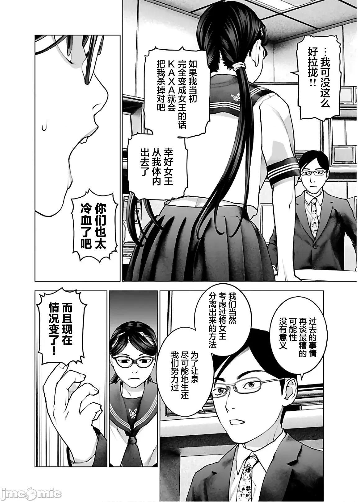性食鬼 性食鬼 111 第12页