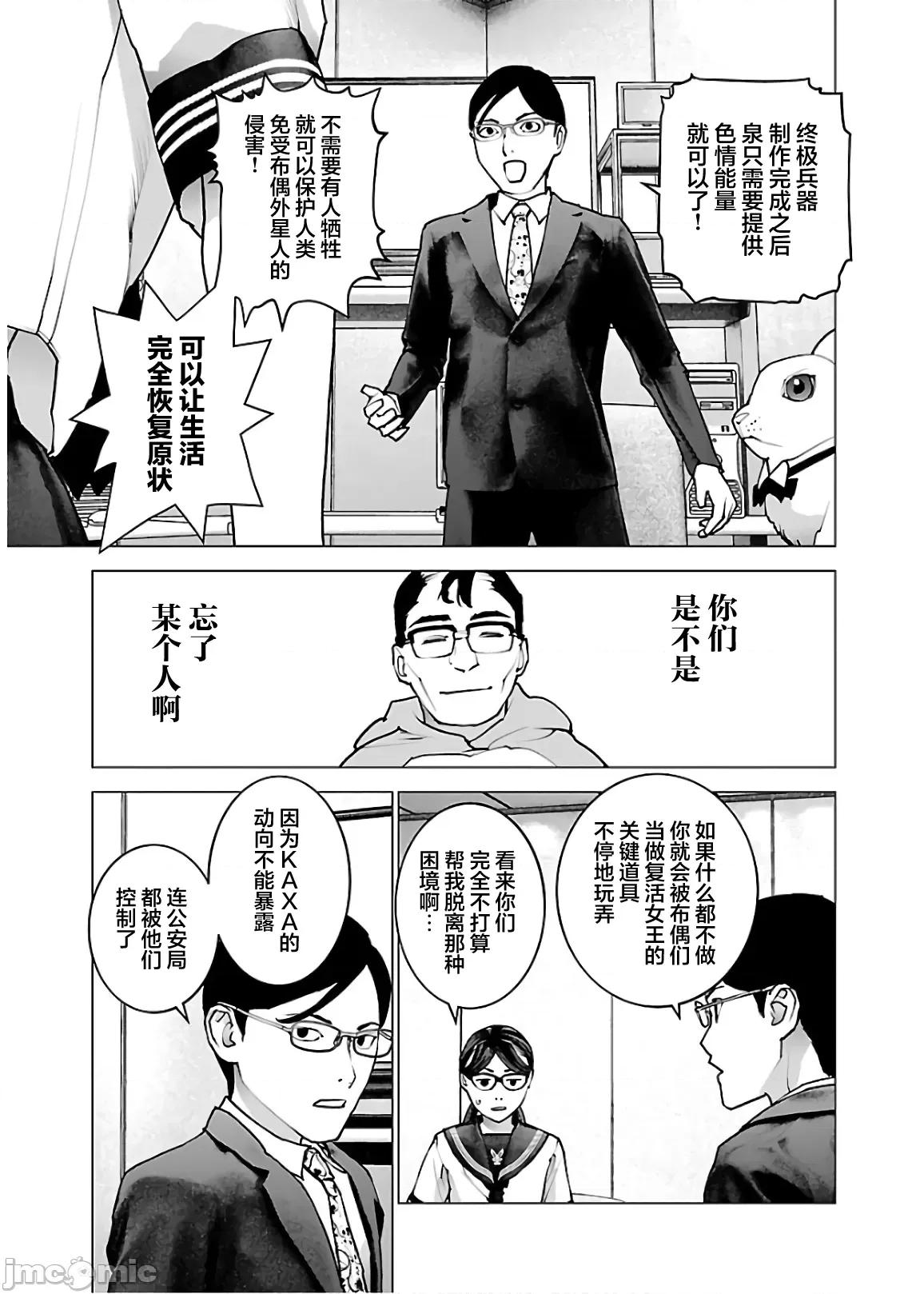 性食鬼 性食鬼 111 第13页