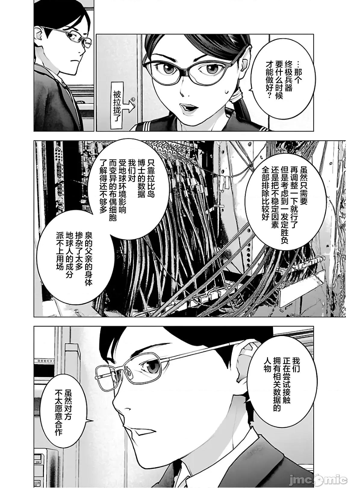 性食鬼 性食鬼 111 第14页