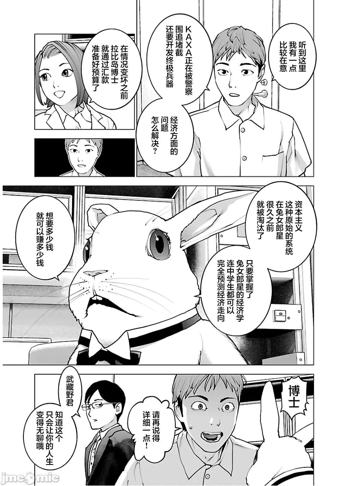性食鬼 性食鬼 111 第15页