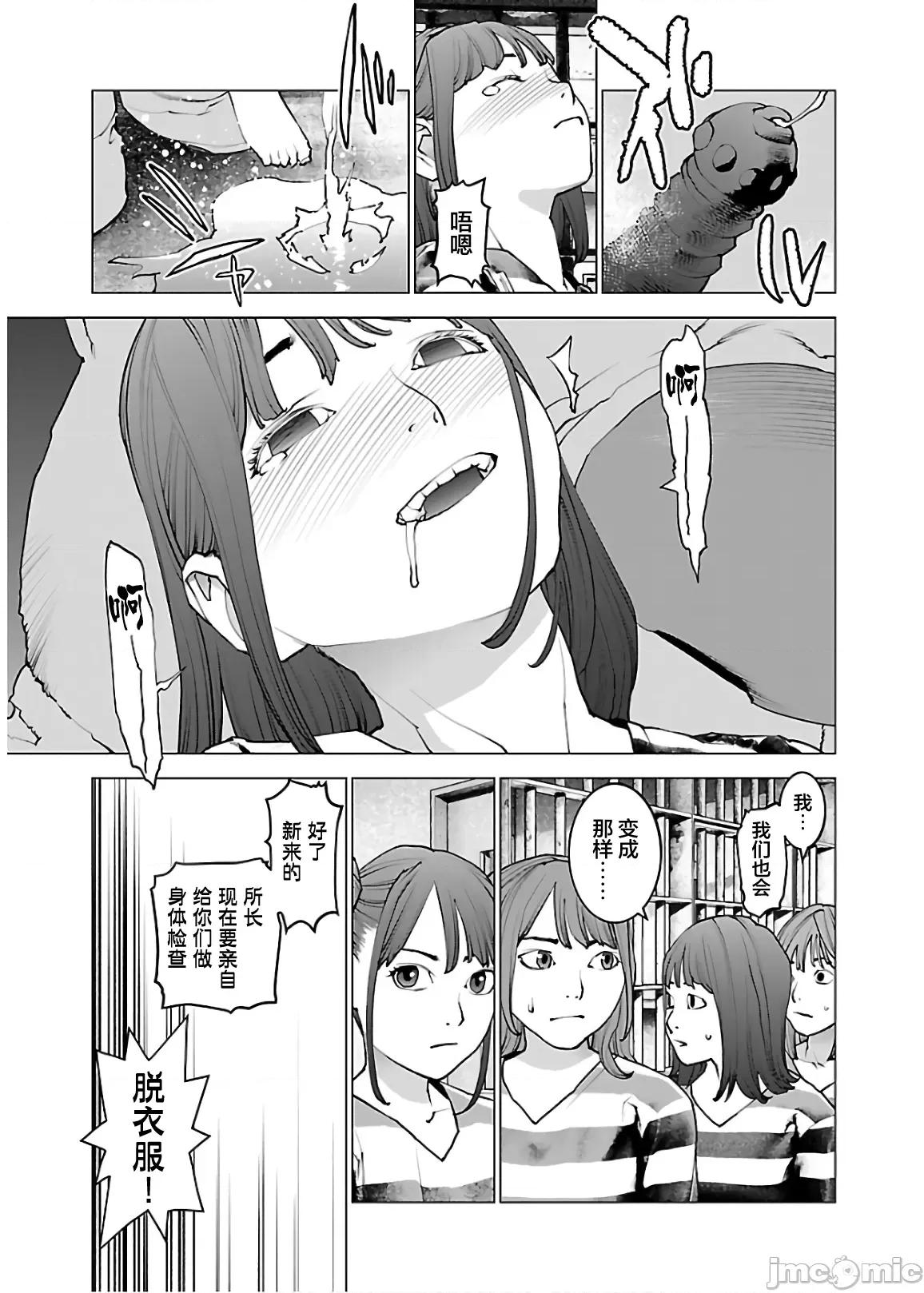 性食鬼 性食鬼 111 第21页