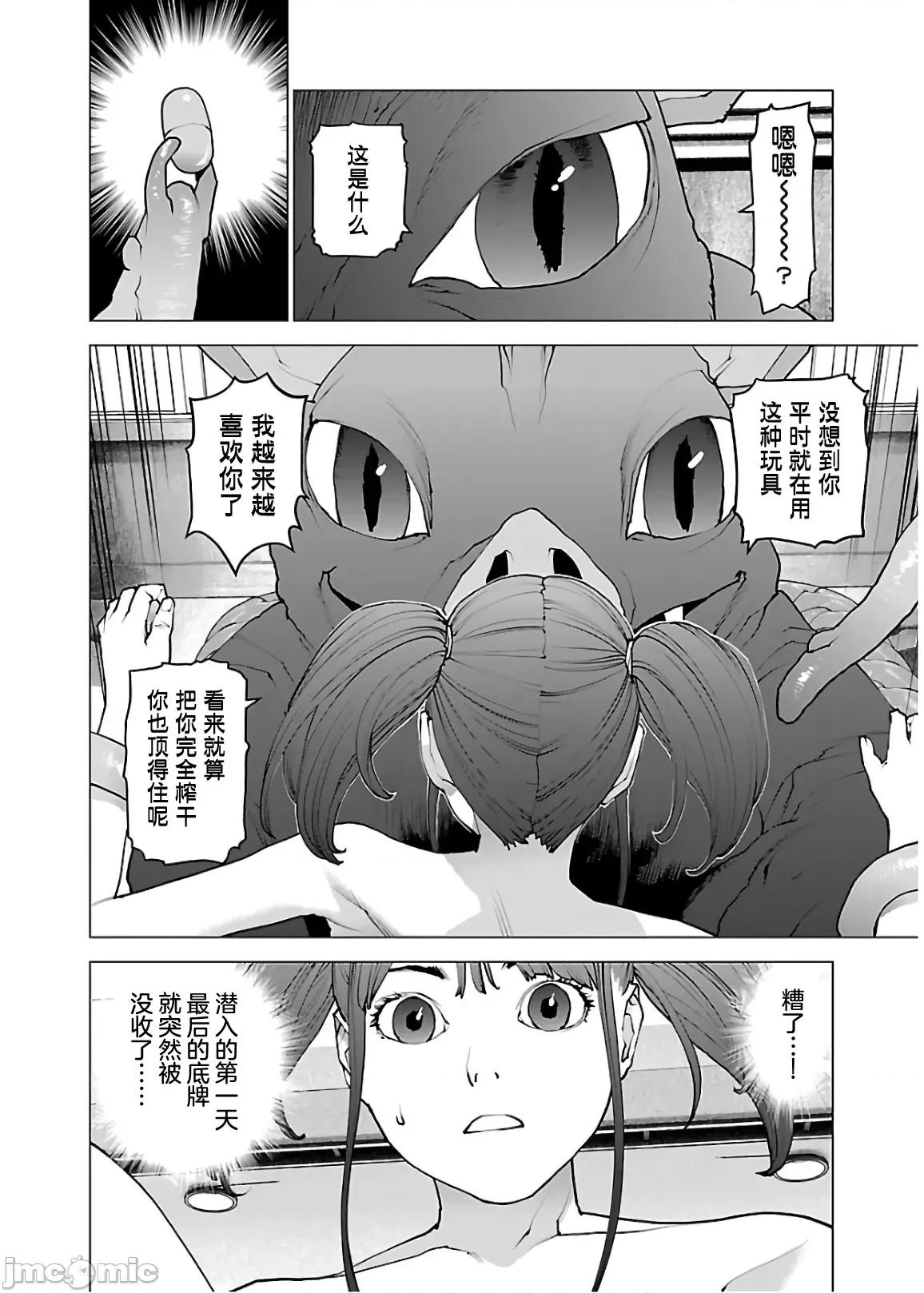 性食鬼 性食鬼 111 第24页