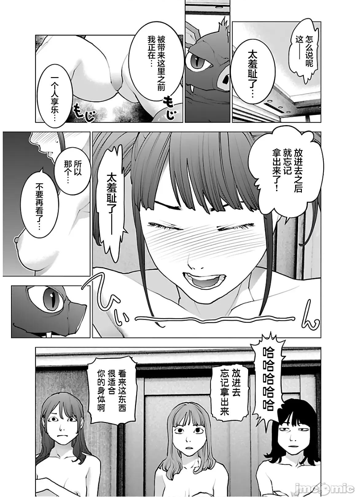 性食鬼 性食鬼 112 第3页