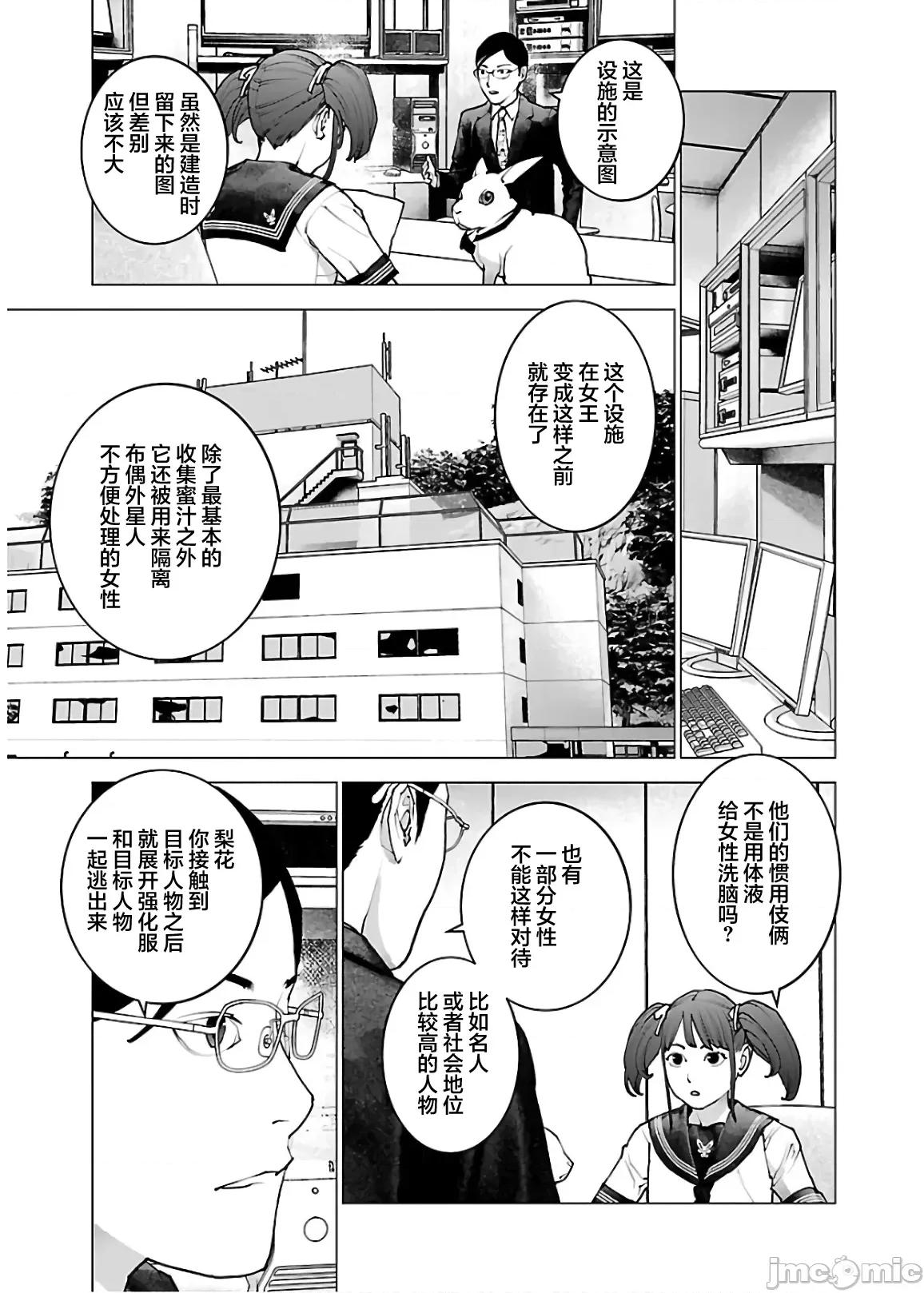 性食鬼 性食鬼 112 第5页