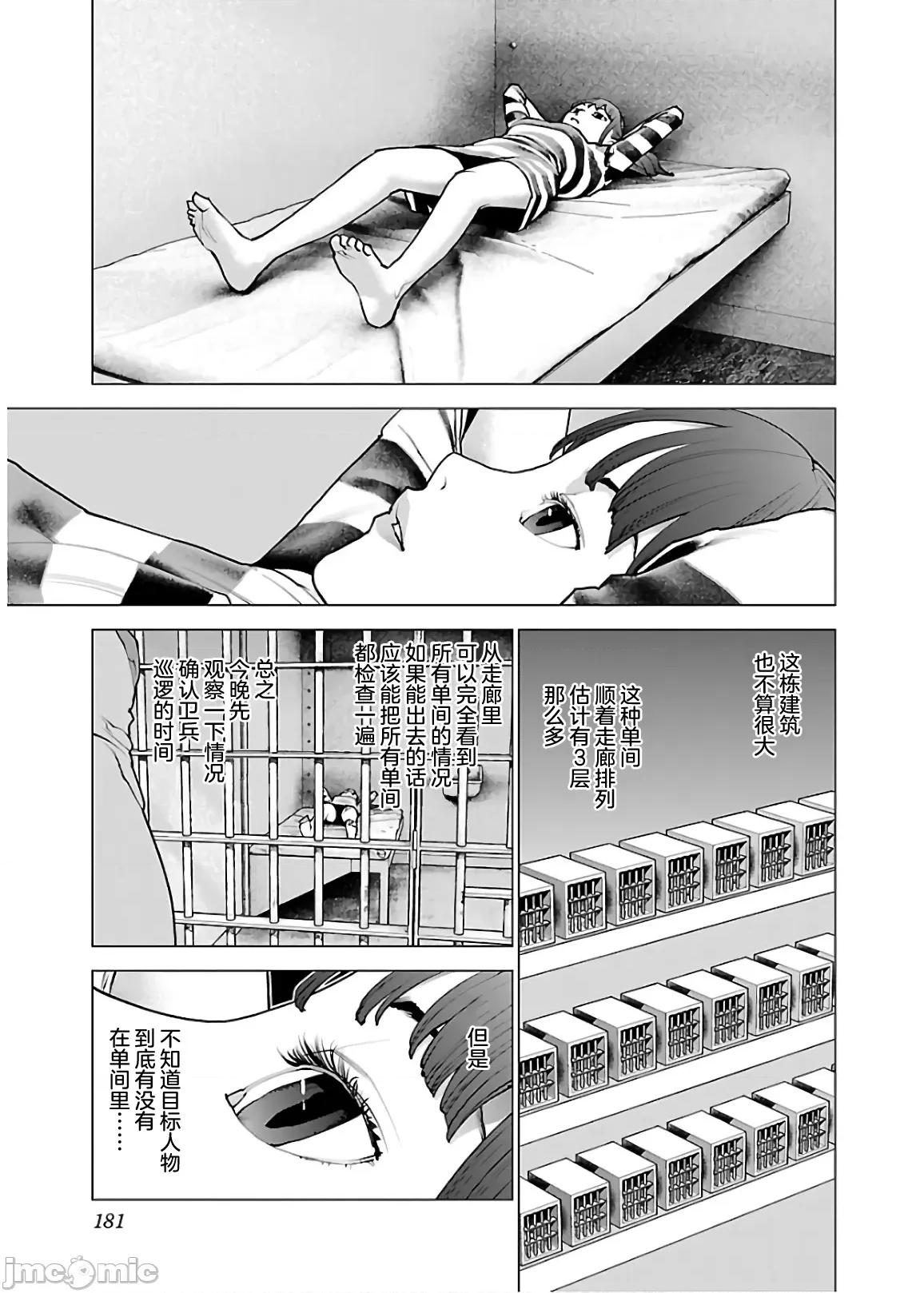 性食鬼 性食鬼 112 第7页