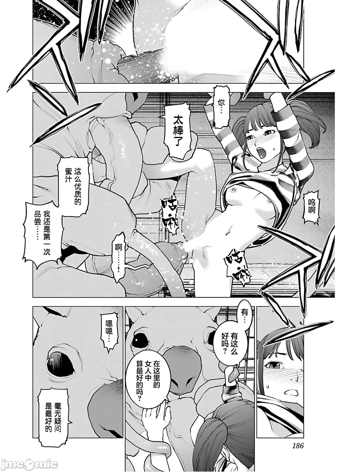 性食鬼 性食鬼 112 第12页