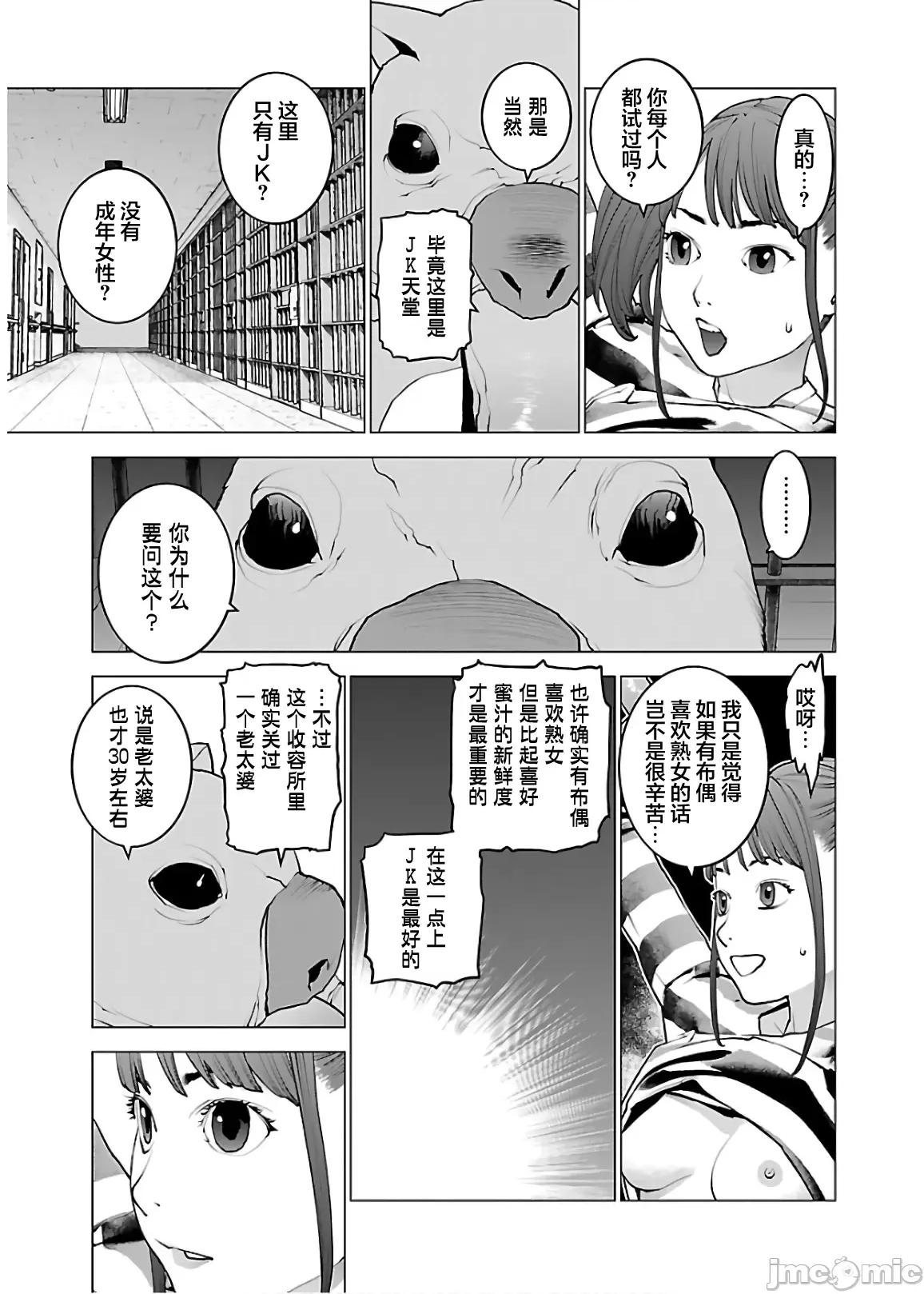 性食鬼 性食鬼 112 第13页