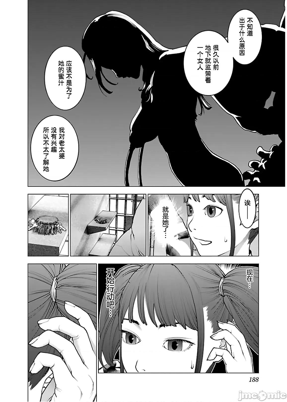 性食鬼 性食鬼 112 第14页