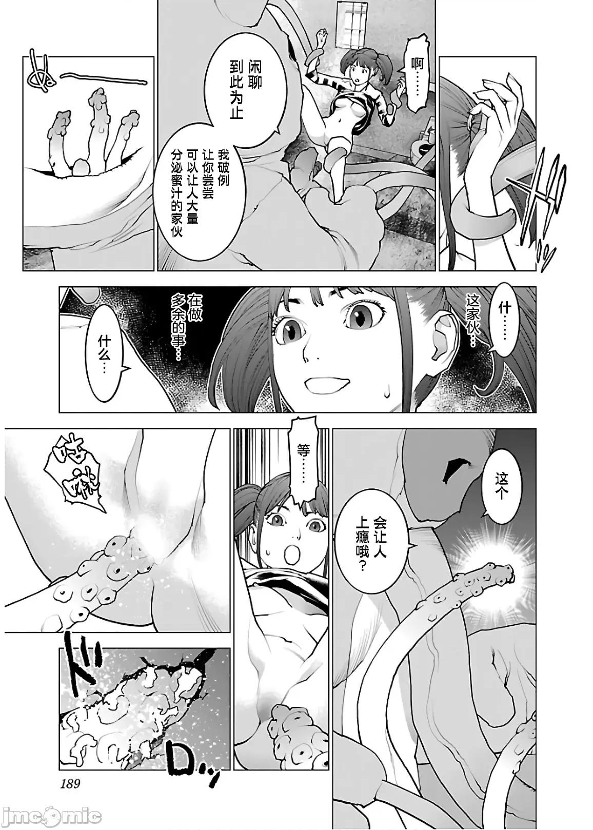 性食鬼 性食鬼 112 第15页