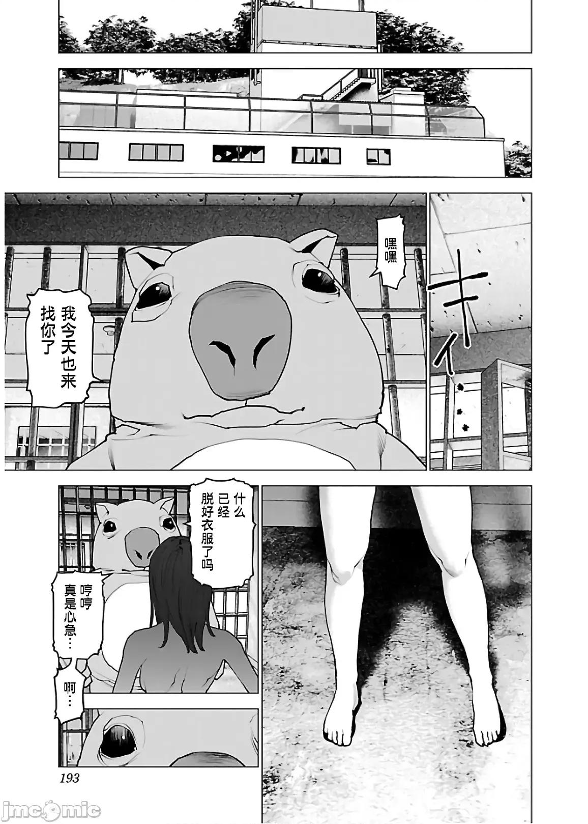 性食鬼 性食鬼 112 第19页