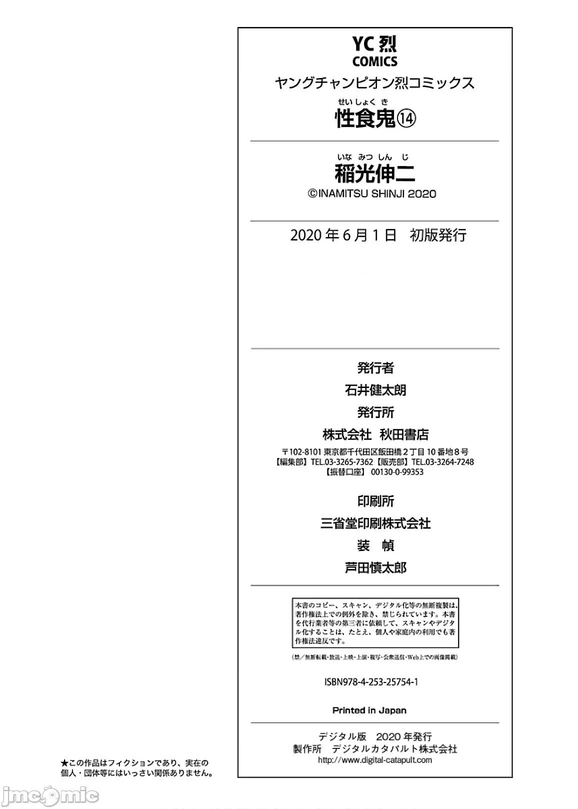 性食鬼 性食鬼 112 第26页