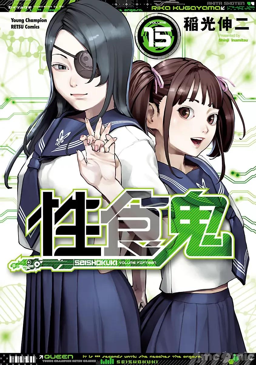 性食鬼 性食鬼 113 第1页