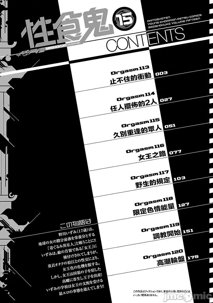 性食鬼 性食鬼 113 第4页