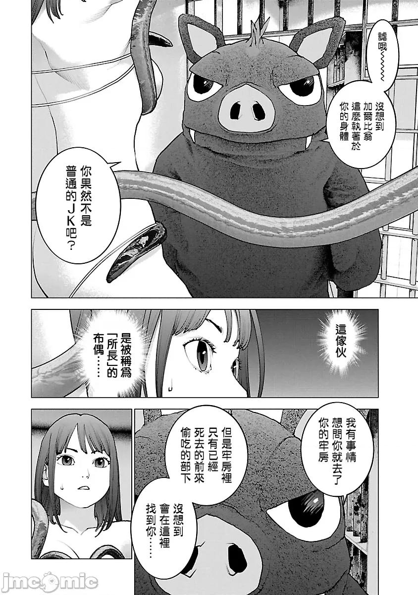 性食鬼 性食鬼 113 第14页