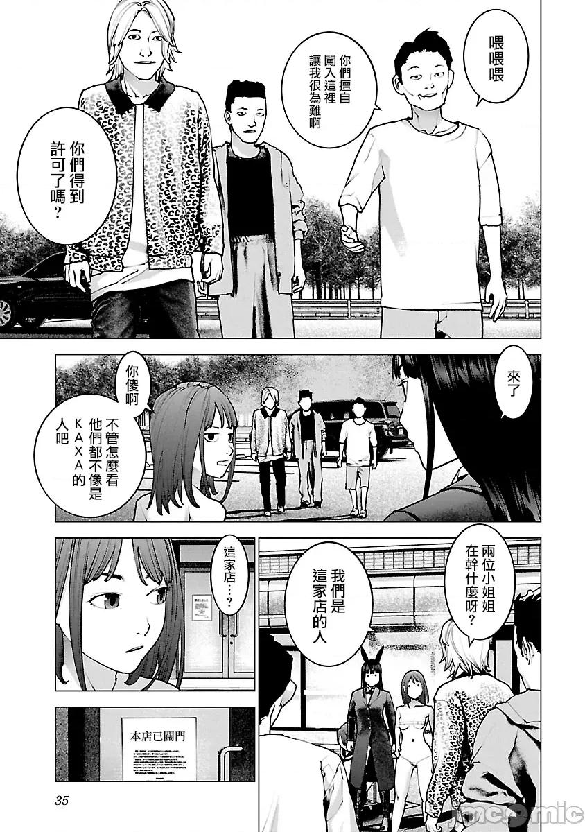 性食鬼 性食鬼 114 第9页