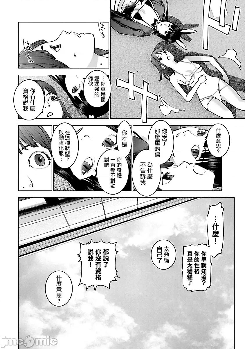 性食鬼 性食鬼 114 第23页