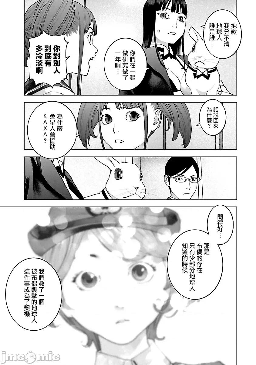性食鬼 性食鬼 115 第7页
