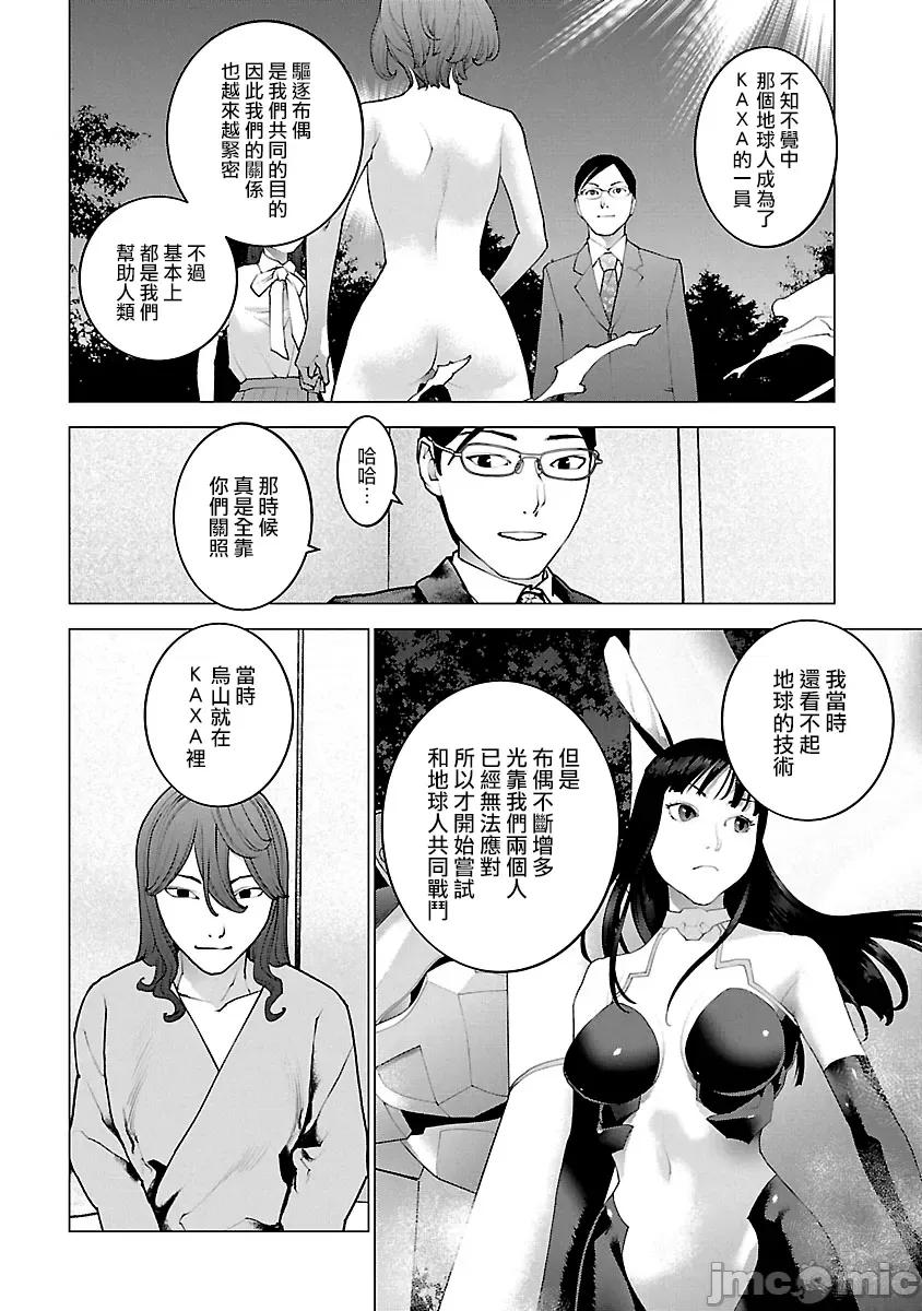 性食鬼 性食鬼 115 第8页