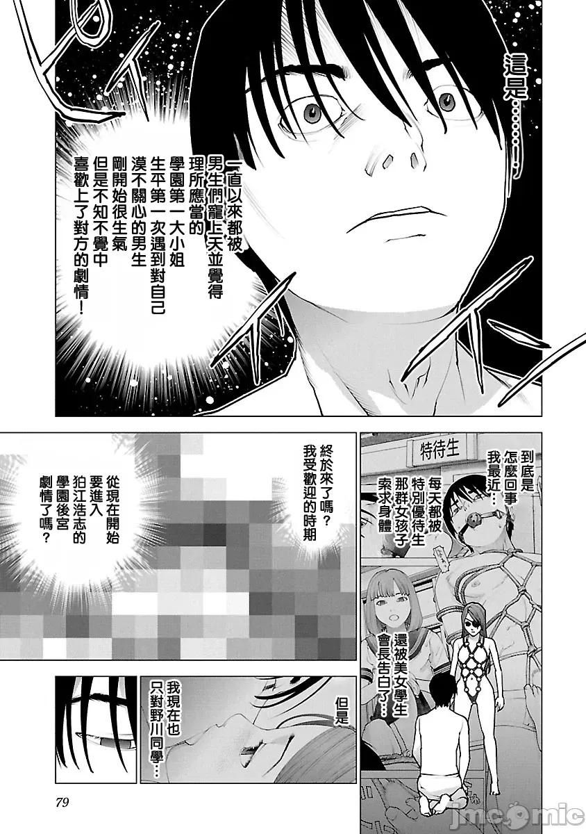性食鬼 性食鬼 116 第3页