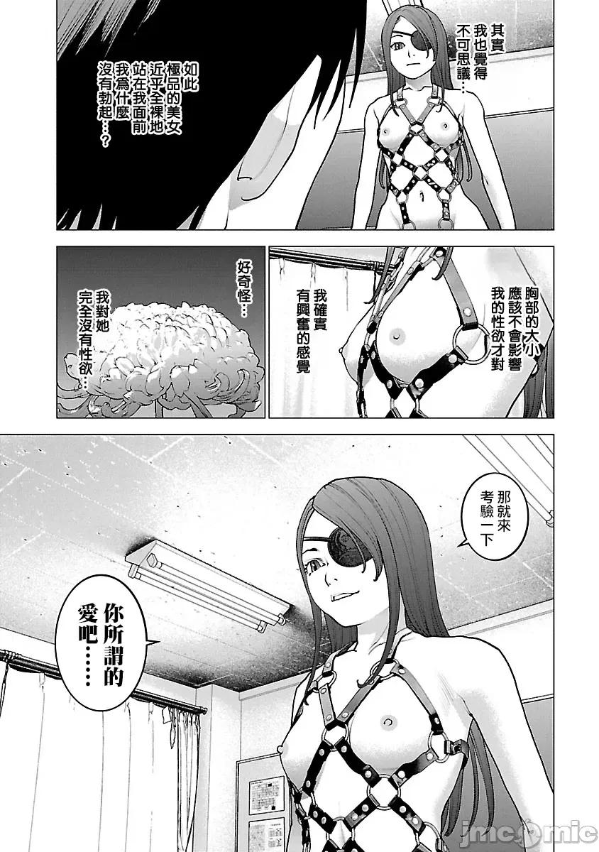 性食鬼 性食鬼 116 第5页