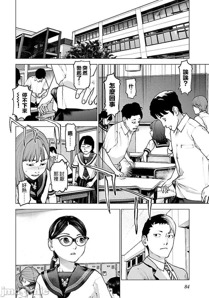 性食鬼 性食鬼 116 第7页