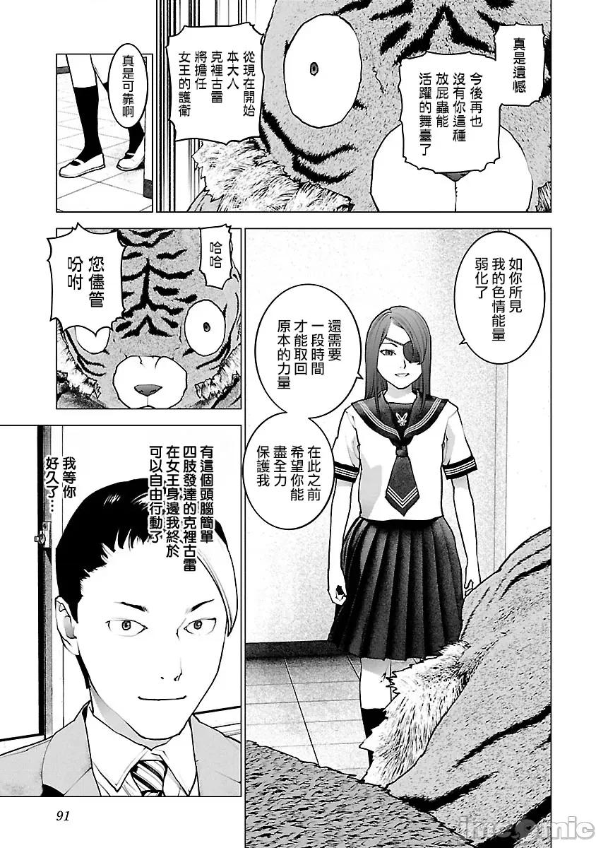 性食鬼 性食鬼 116 第14页