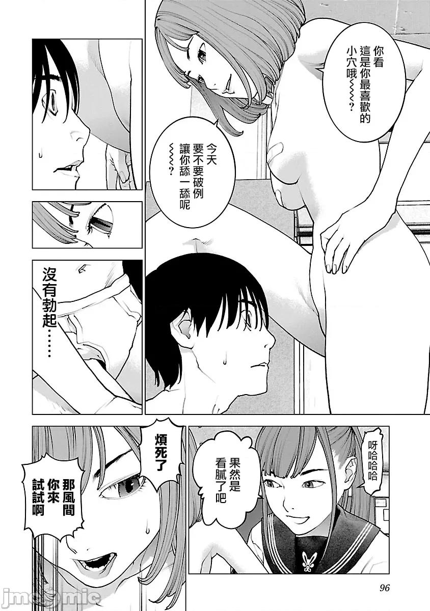 性食鬼 性食鬼 116 第19页