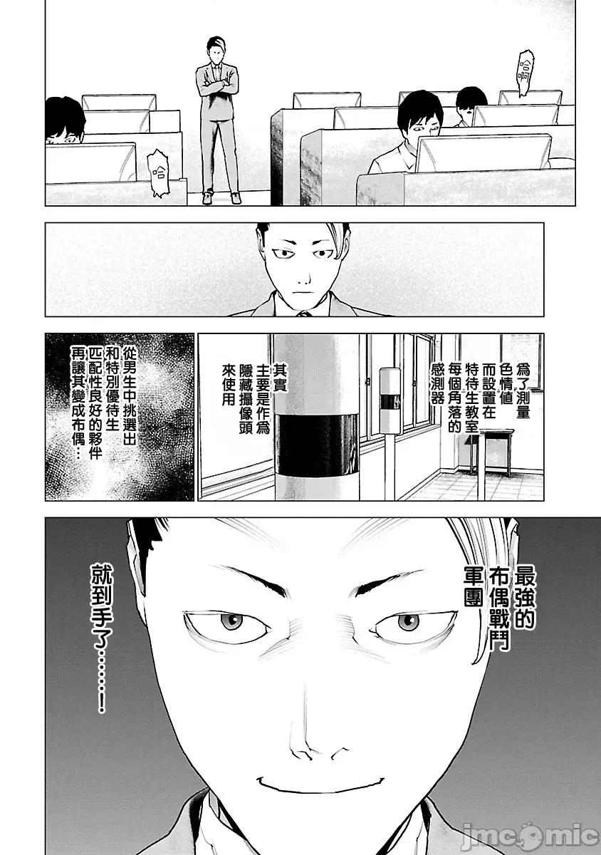 性食鬼 性食鬼 116 第23页