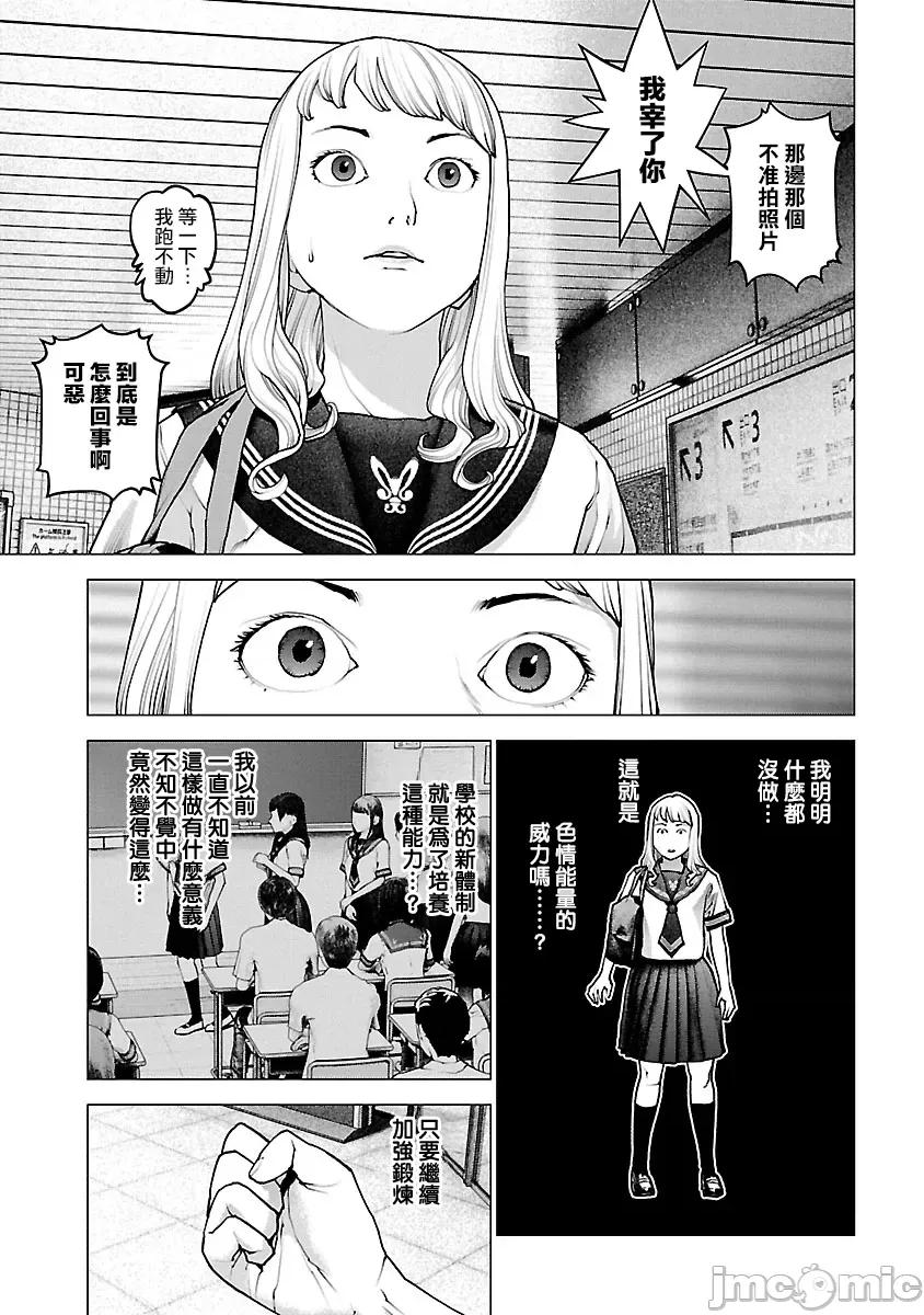 性食鬼 性食鬼 117 第9页
