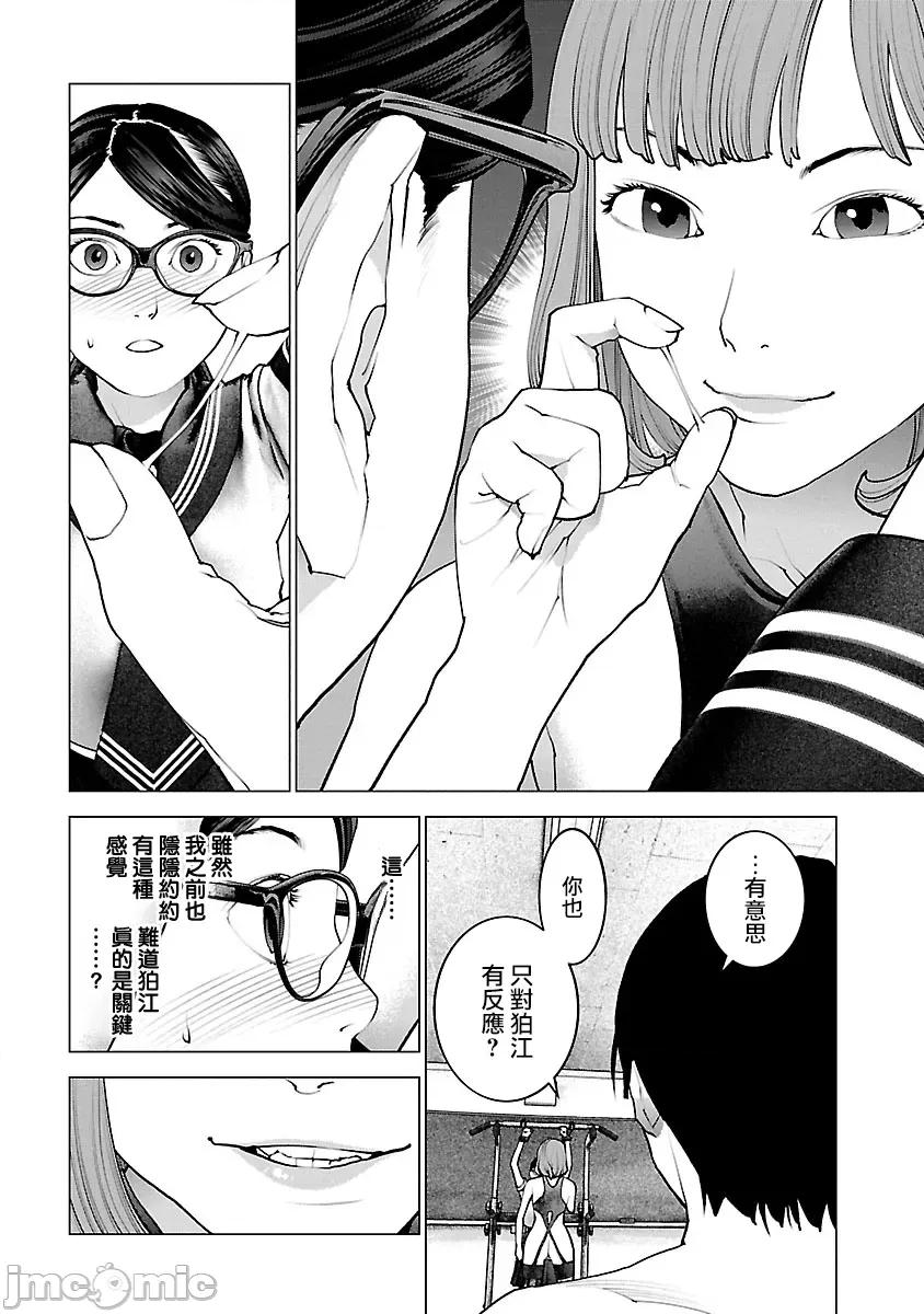 性食鬼 性食鬼 118 第8页