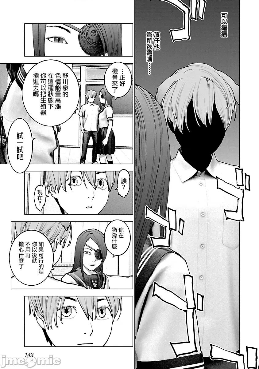 性食鬼 性食鬼 118 第16页