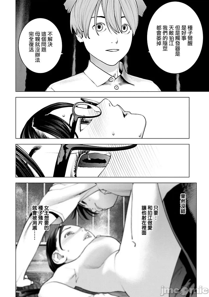 性食鬼 性食鬼 119 第8页