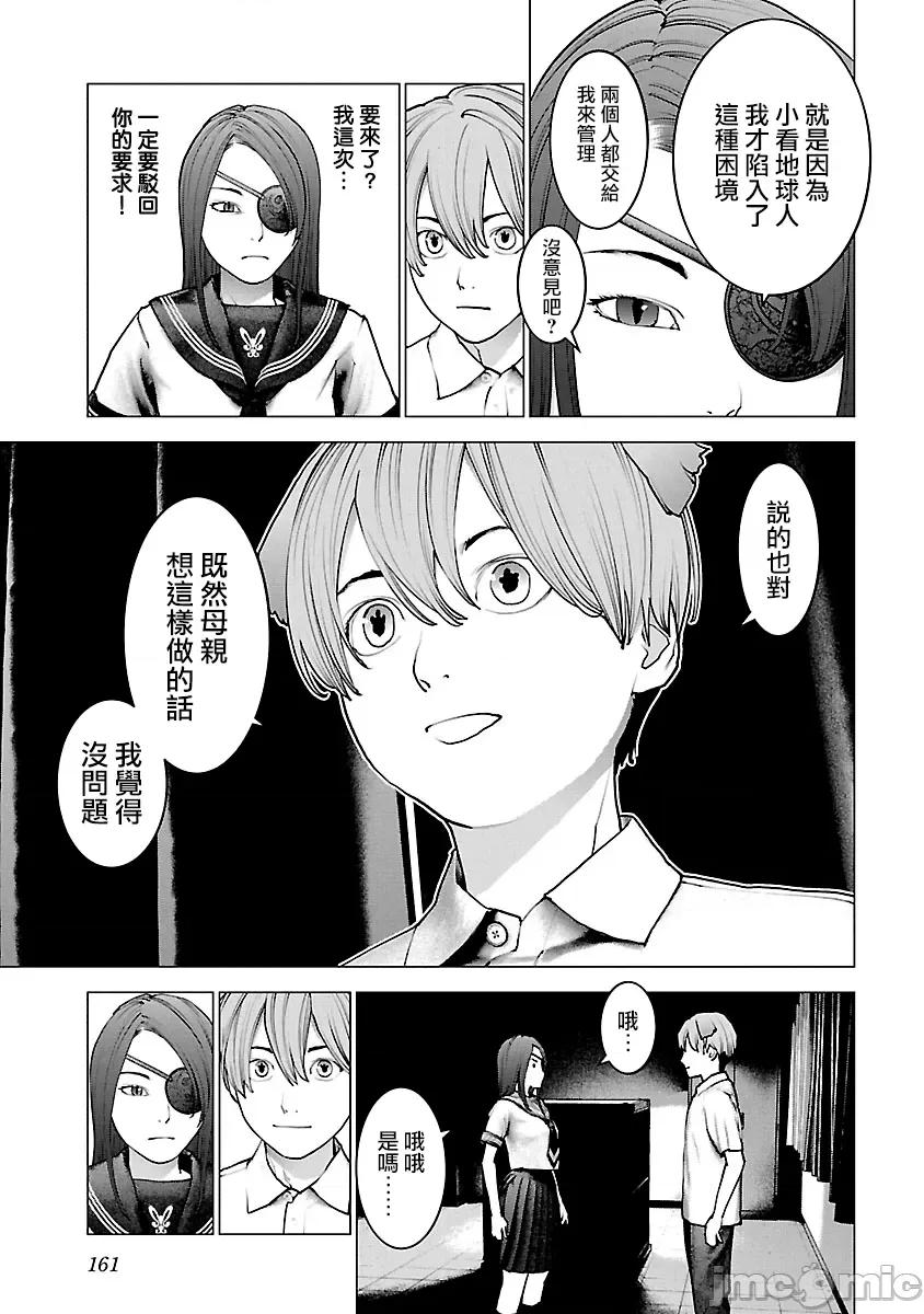 性食鬼 性食鬼 119 第11页