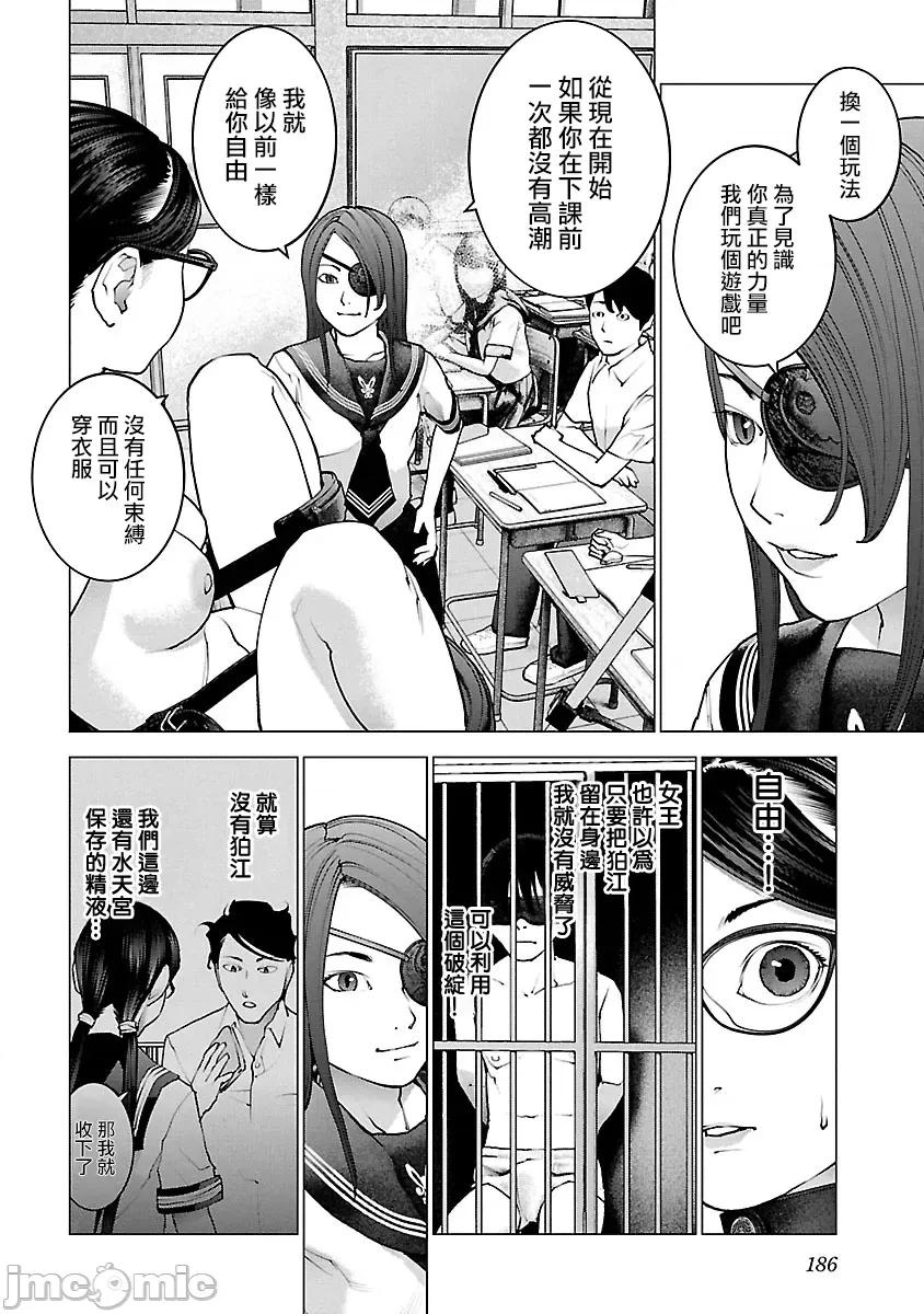性食鬼 性食鬼 120 第11页