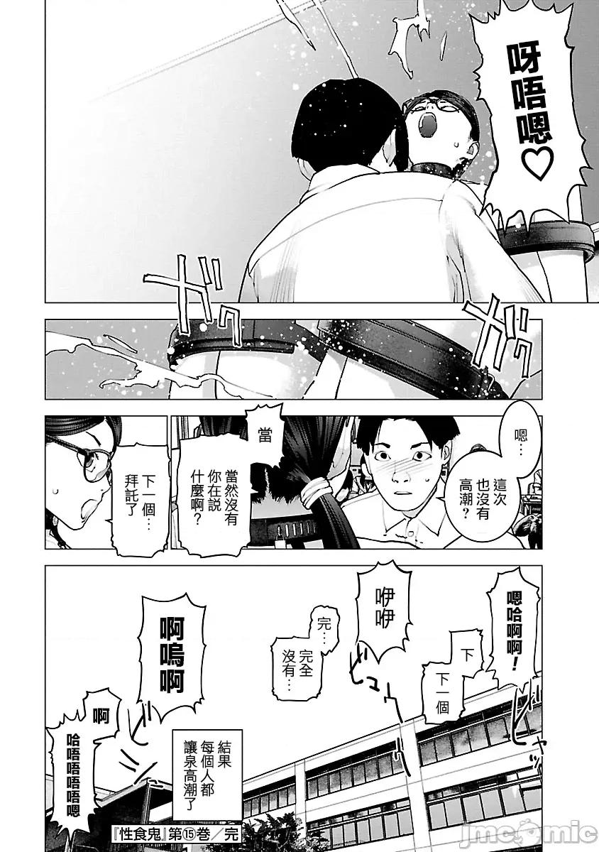 性食鬼 性食鬼 120 第22页