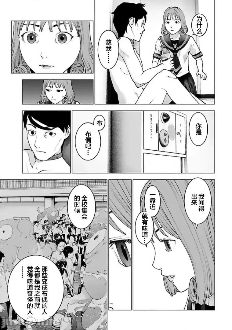 性食鬼 性食鬼121 第5页
