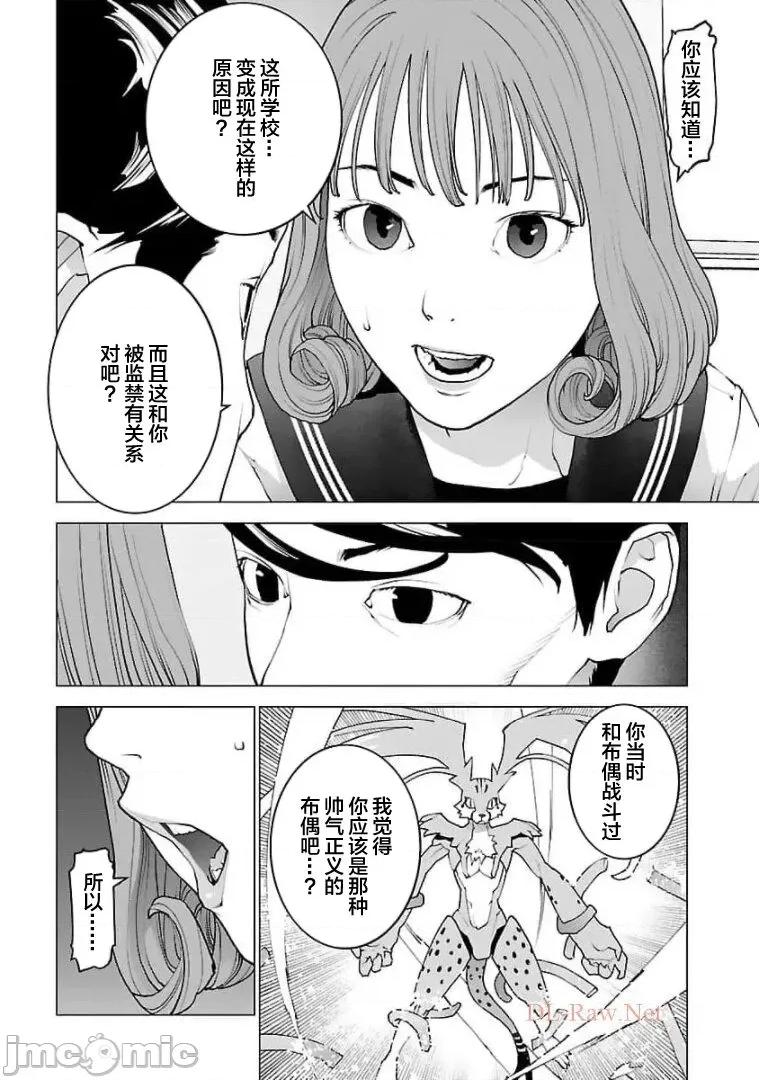 性食鬼 性食鬼121 第6页