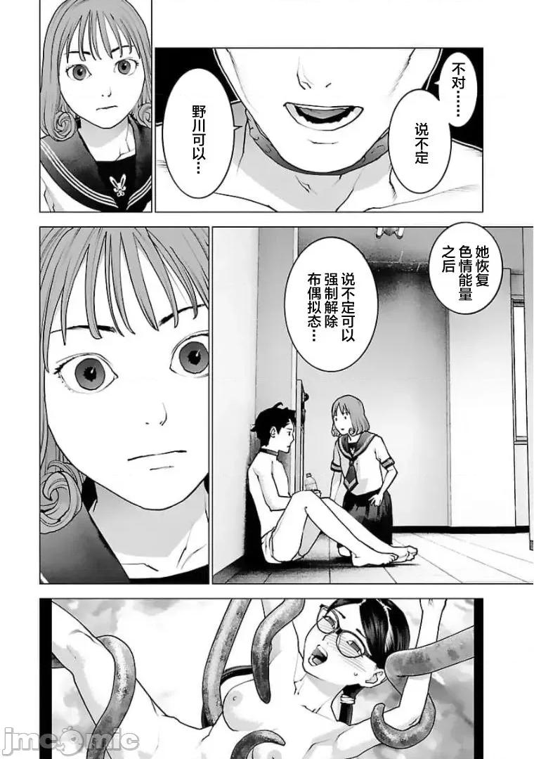 性食鬼 性食鬼121 第8页