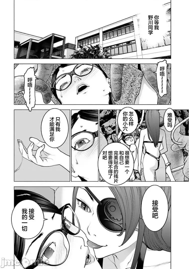性食鬼 性食鬼121 第12页