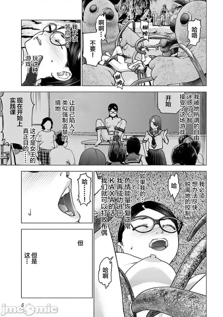 性食鬼 性食鬼121 第20页