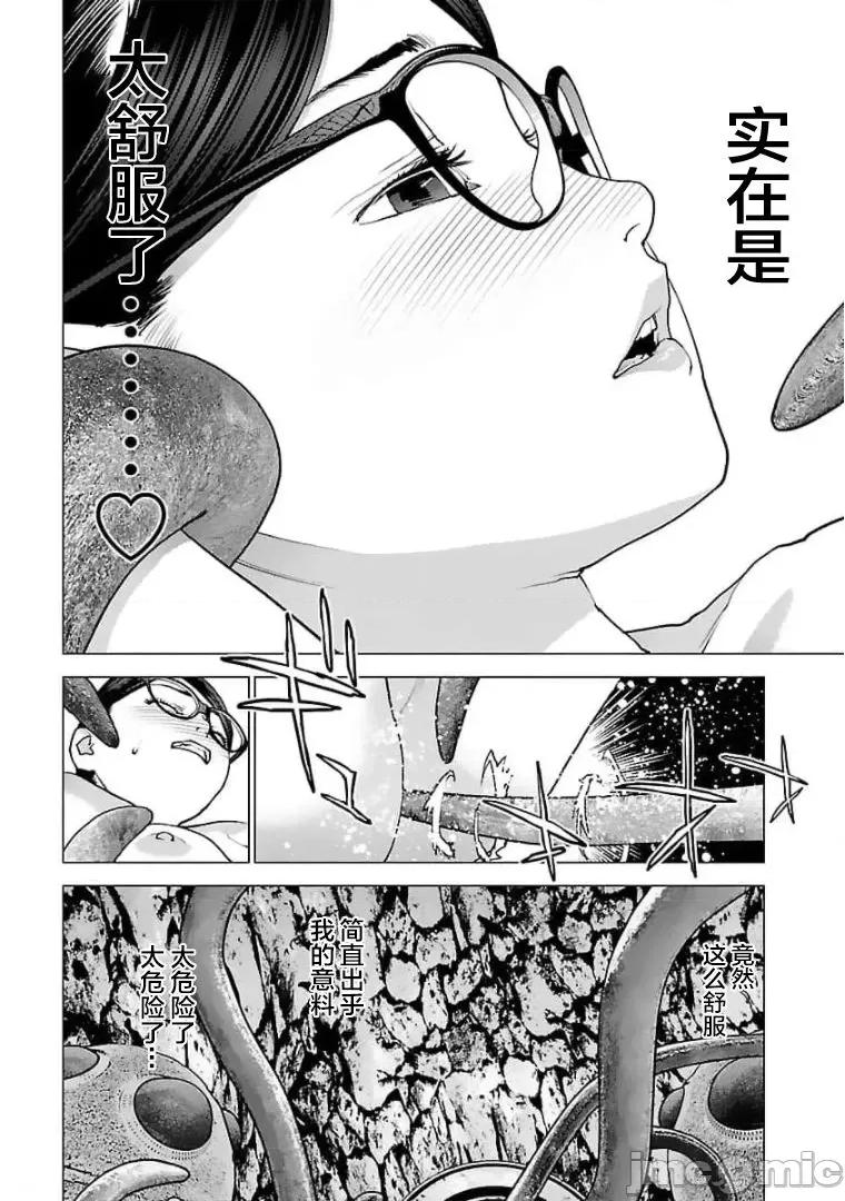 性食鬼 性食鬼121 第21页