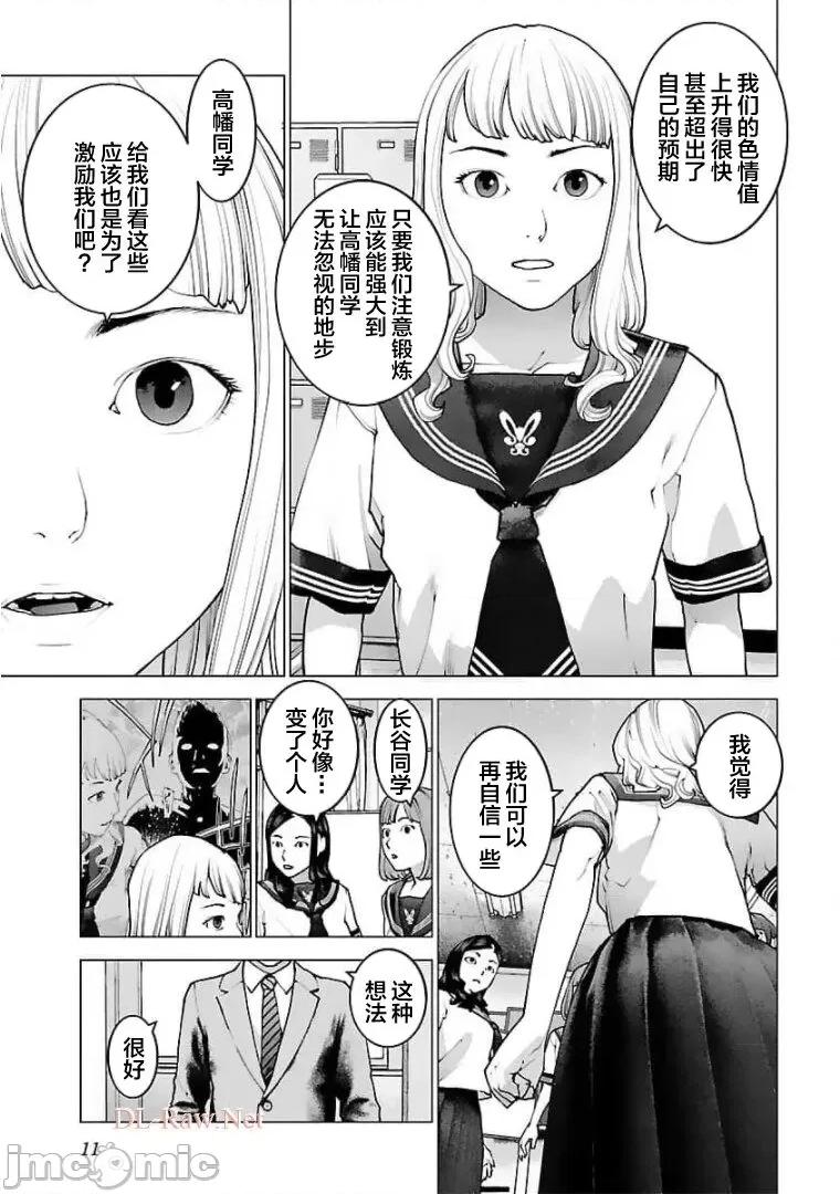 性食鬼 性食鬼121 第26页